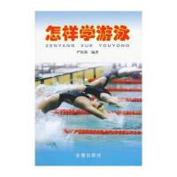 怎样学游泳