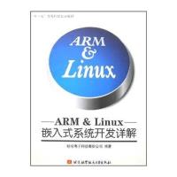 ARM & Linux嵌入式系统开发详解