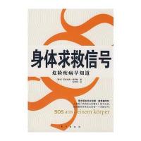 身体求救信号