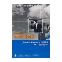 点击职业英语1听说频道(附光盘)