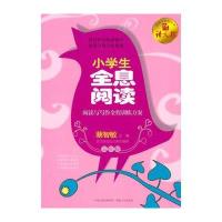 小学生全息阅读(五年级)