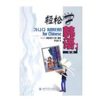 轻松学韩语：初级(1)光盘