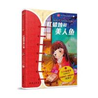 红蜡烛和美人鱼--小川未明童话经典