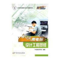热门电脑丛书--《如何用电脑设计工程图纸》