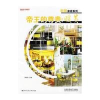 帝王的尊贵：暖黄(全彩)