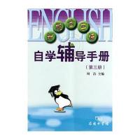 新概念英语自学辅导手册(第三册)