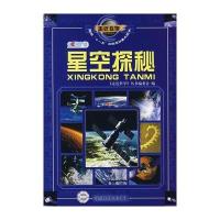 走近科学：星空探秘