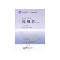 微积分(下)