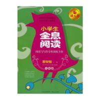 小学生全息阅读(六年级)
