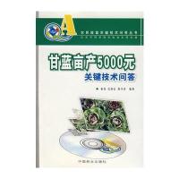 (农民致富关键技术问答丛书)甘蓝亩产5000元关键技术问答