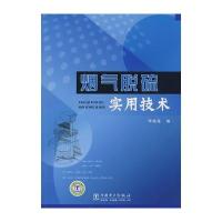 烟气脱硫实用技术