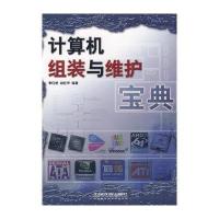 计算机组装与维护宝典