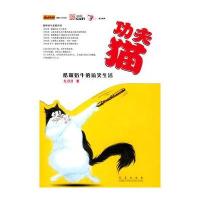 功夫猫/酷咪奶牛的搞笑生活