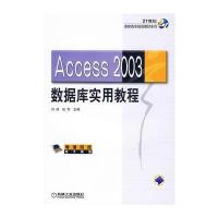 Access2003数据库实用教程