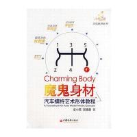 魔鬼身材：汽车模特艺术形体教程