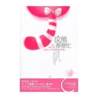 浣熊帮帮忙(别闹了，好好跟我谈恋爱！)