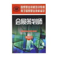 会展策划师(基础知识)