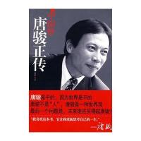 中国梦：唐骏正传(全国签名本)