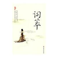 词萃 9787508719146