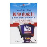 狐狸也疯狂：福克斯电视网和N的竞争内幕