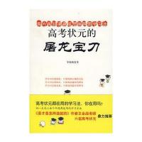 高考状元的屠龙宝刀
