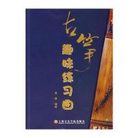 古筝趣味练习曲
