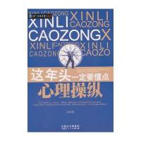这年头一定要懂点心理操纵(全五册，第五册)