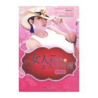 女人要懂得的人生哲理枕边书 9787802234338