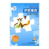 伊索寓言(轻松英语名作欣赏 第二级 适合初二、初三年级)(附光盘)——全彩色