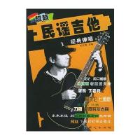 超越民谣吉他经典弹唱