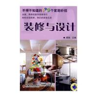 装修与设计 9787111293538