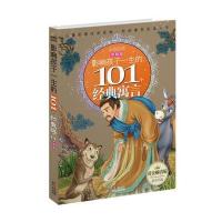 (黄金畅销版)影响孩子一生的101个经典寓言﹒草莓卷