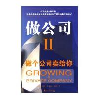 做公司Ⅱ——做个公司卖给你