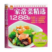 家常菜精选1288例：现代人