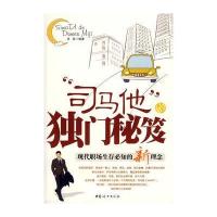 “司马他”的独门秘笈