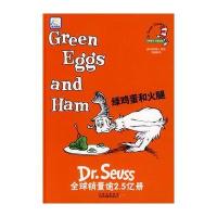 绿鸡蛋和火腿 9787500117117