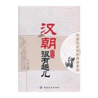 汉朝其实很有趣儿