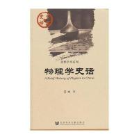 物理学史话