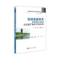 空间信息技术在京杭大运河文化遗产保护中的应用