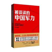 被误读的中国军力