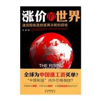 涨价的世界 9787200087802