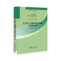 辽宁老工业基地振兴绩效与战略升级