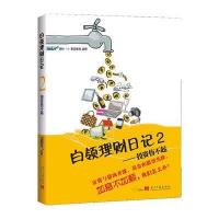 白领理财日记2：投资伤不起