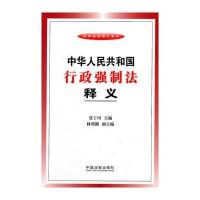 行政强制法释义