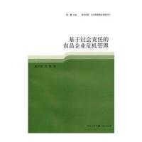 基于社会责任的食品企业危机管理