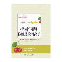提对问题，你就是谈判高手