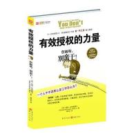 有效授权的力量：詹姆斯，别蛮干