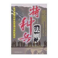 特种兵法则：永不放弃的铁血军魂与团队意识