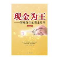 现金为王：管理好你的资金后防