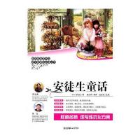 《语文新课标必读丛书：安徒生童话》